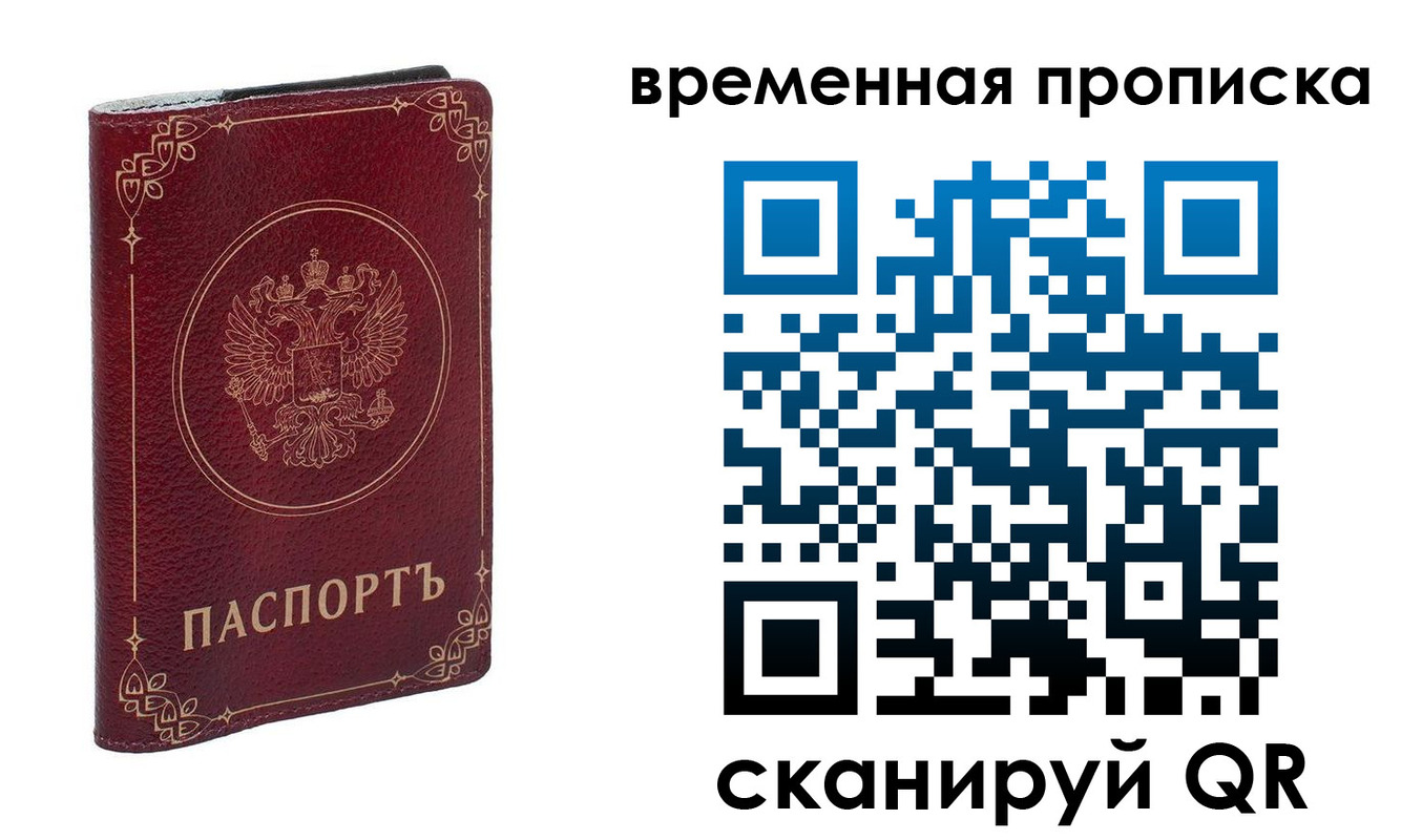 временная регистрация для всех в Оренбурге
