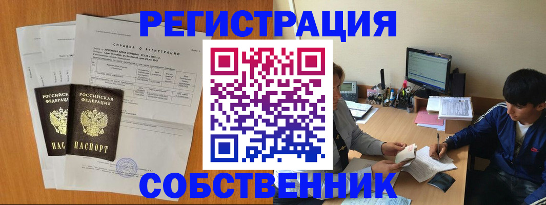 временная регистрация для всех в Оренбурге