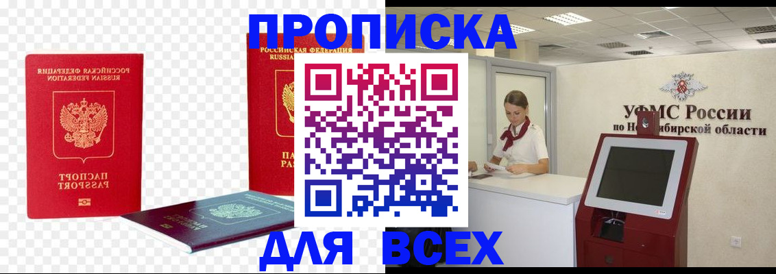 прописка поиск в Оренбурге