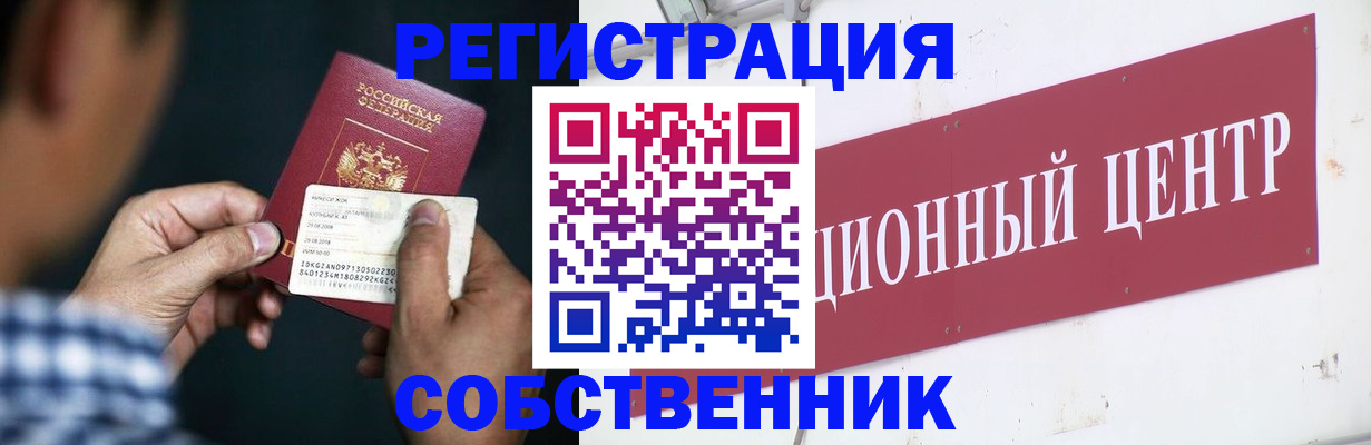 где прописаться в Оренбурге