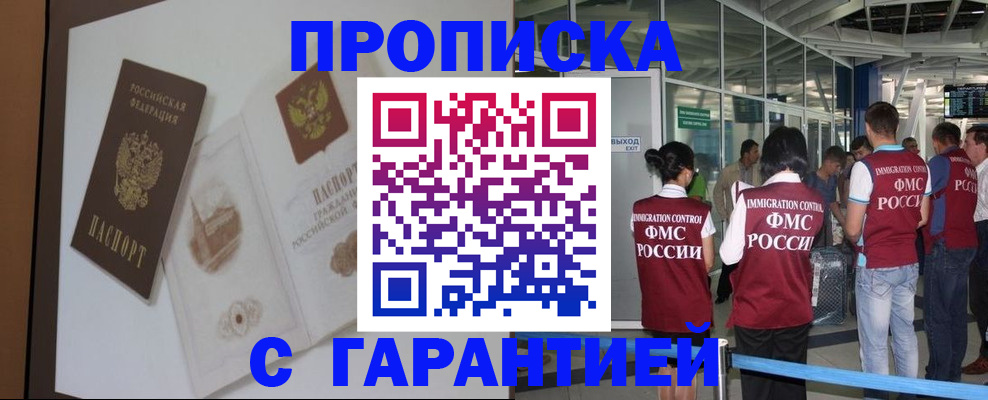 прописка законно в Оренбурге