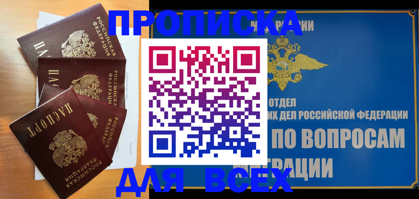 прописка для школы в Оренбурге