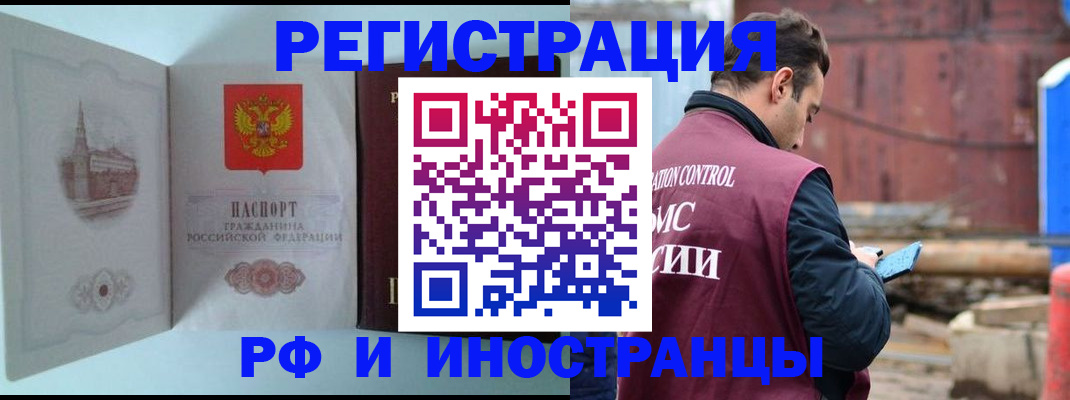 прописка в Оренбурге