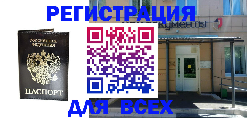 прописка от собственника в Оренбурге