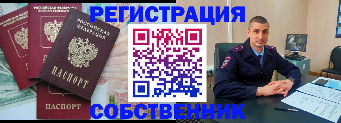 временная регистрация недорого в Оренбурге